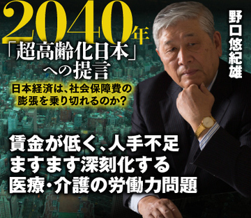 賃金が低く、人手不足 ますます深刻化する医療・介護の労働力問題