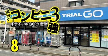 セブン・ファミマ・ローソンの日販はトライアルGOの出店でどう変化した?加盟店オーナーが明かす苦境、価格調査で「意外な強敵」も判明【九州現地レポート・トライアルGO東京進出を占う】