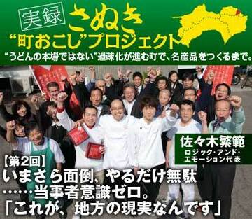 いまさら面倒、やるだけ無駄…当事者意識ゼロ。「これが、地方の現実なんです」