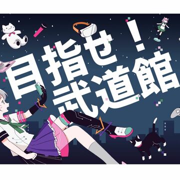 VTuberの武道館ライブイベントを開催するためにクラウドファンディングが開始