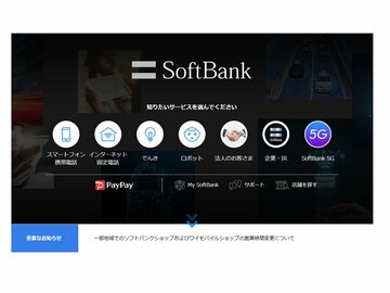 ソフトバンク、50GBの追加データ使用量などを無償提供へ