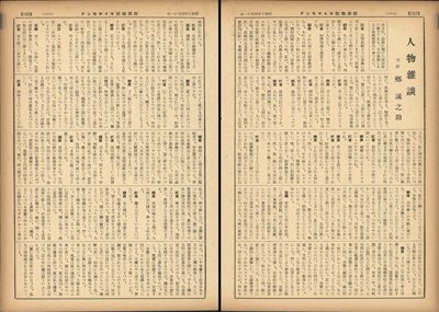 「ダイヤモンド」1935年4月11日号