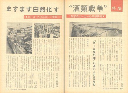 「ダイヤモンド」1967年7月17日号