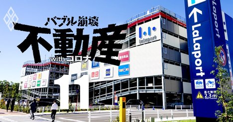 三井不動産に住友不が下剋上！強みの「ららぽーと」がコロナで窮地に