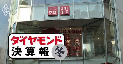 ユニクロ、ワークマン、しまむら、ニトリ…専門店4社で唯一「増益」だったのは？