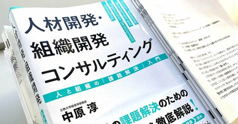 立教大学・中原淳教授の書籍が、“オンライン読書会”の参加者に伝えたこと