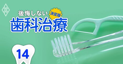 歯ブラシ、フロス、歯間ブラシ…歯のお手入れの「正解」ズバリ教えます！