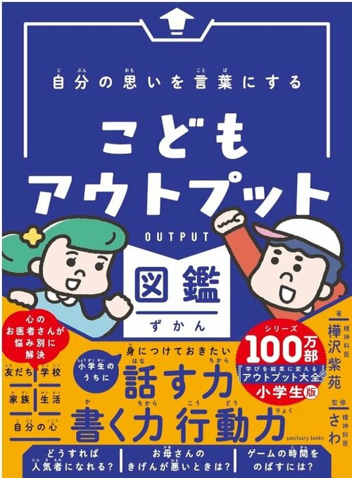 【樺沢紫苑×山口拓朗　対談01】「スマホ1時間で、数時間の勉強がムダに!?」子どもの脳に起きている深刻な異変とは