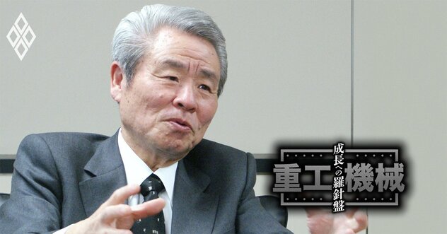 【追悼】コマツ・坂根正弘元社長、「弱みの克服は体力のあるうちに」と明言…V字回復につなげた構造改革から得た「独自の経営論」とは