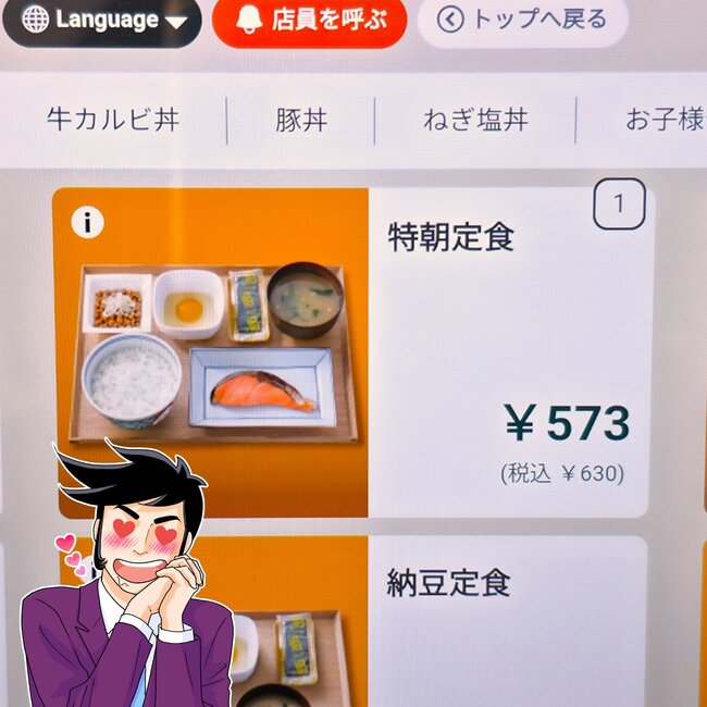 「腹パンになれる」「すっかりハマってしまった」吉野家の“盛りだくさんモーニング”ご飯のおかわり無料が嬉しすぎる！