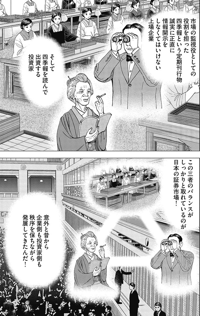 漫画インベスターZ 12巻P83