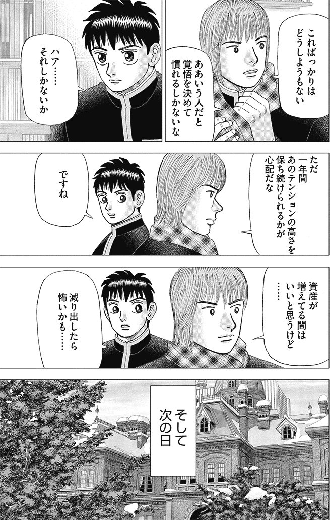 漫画インベスターZ 17巻P25