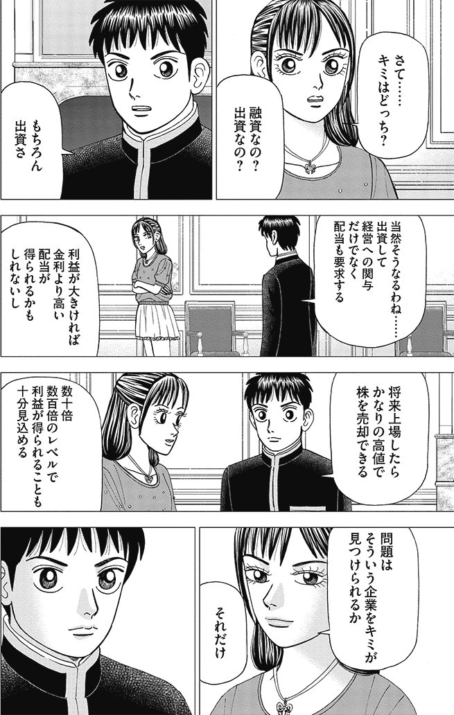 漫画インベスターZ 4巻P100