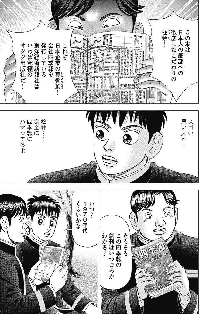 漫画インベスターZ 12巻P23