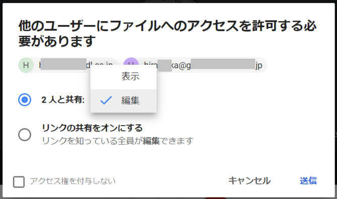 他のユーザーにアクセスを許可