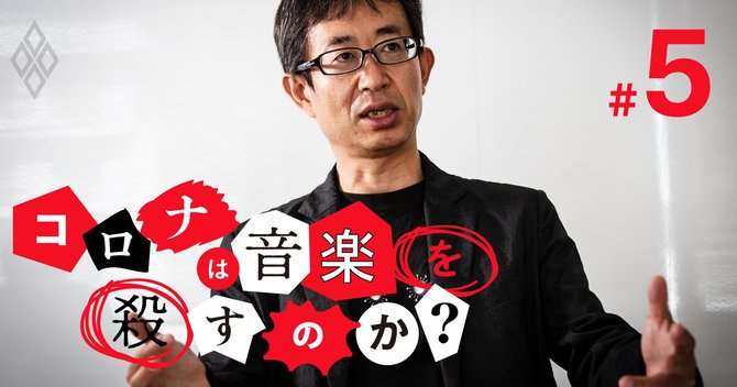 コロナは音楽を殺すのか#5
