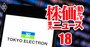 東京エレクトロン、レーザーテック…半導体株を動かす「業界最注目の重要指標」とは？