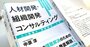 立教大学・中原淳教授の書籍が、“オンライン読書会”の参加者に伝えたこと