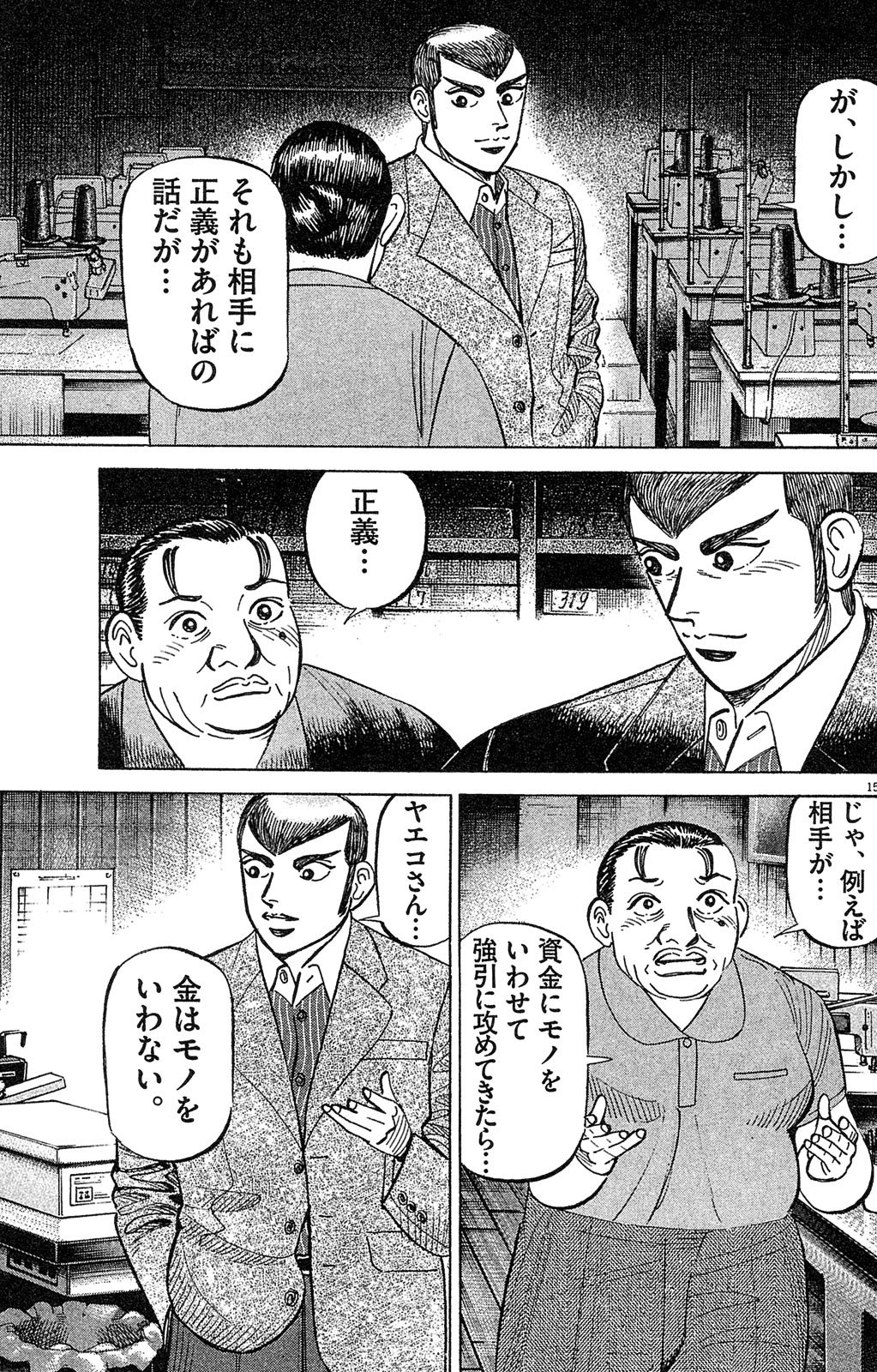 漫画マネーの拳 7巻P199