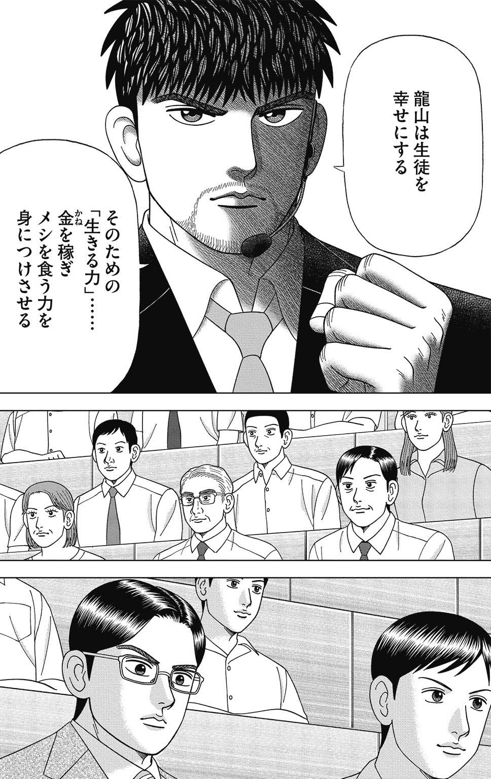 漫画ドラゴン桜2 14巻P14