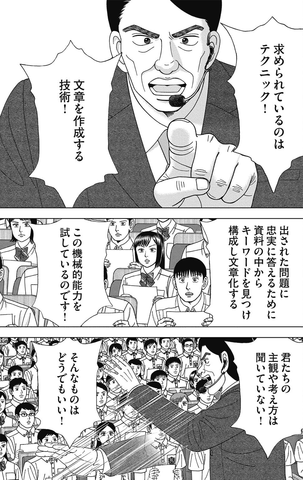 漫画ドラゴン桜2 11巻P175