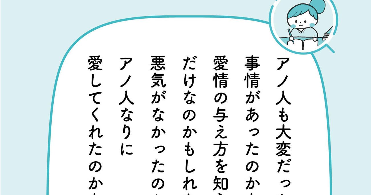 相手に悪気がなくても、事情があっても決して許さなくていい「たった1