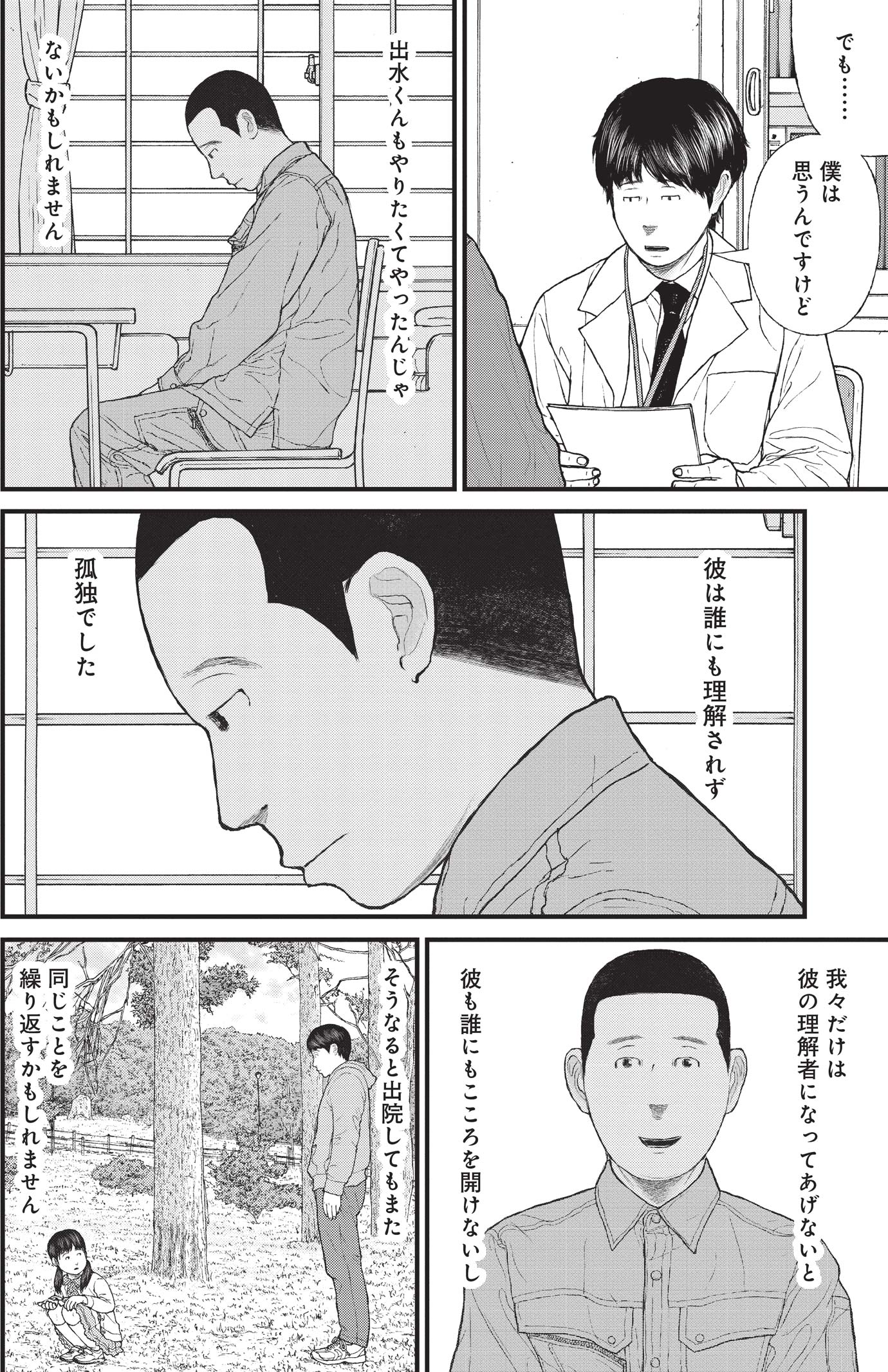 『ケーキの切れない非行少年たち』（c）宮口幸治 鈴木マサカズ／新潮社