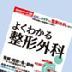 【第3回】部位別の痛みと改善の工夫を知る――首・肩・腰・膝の症状と改善の注意点 