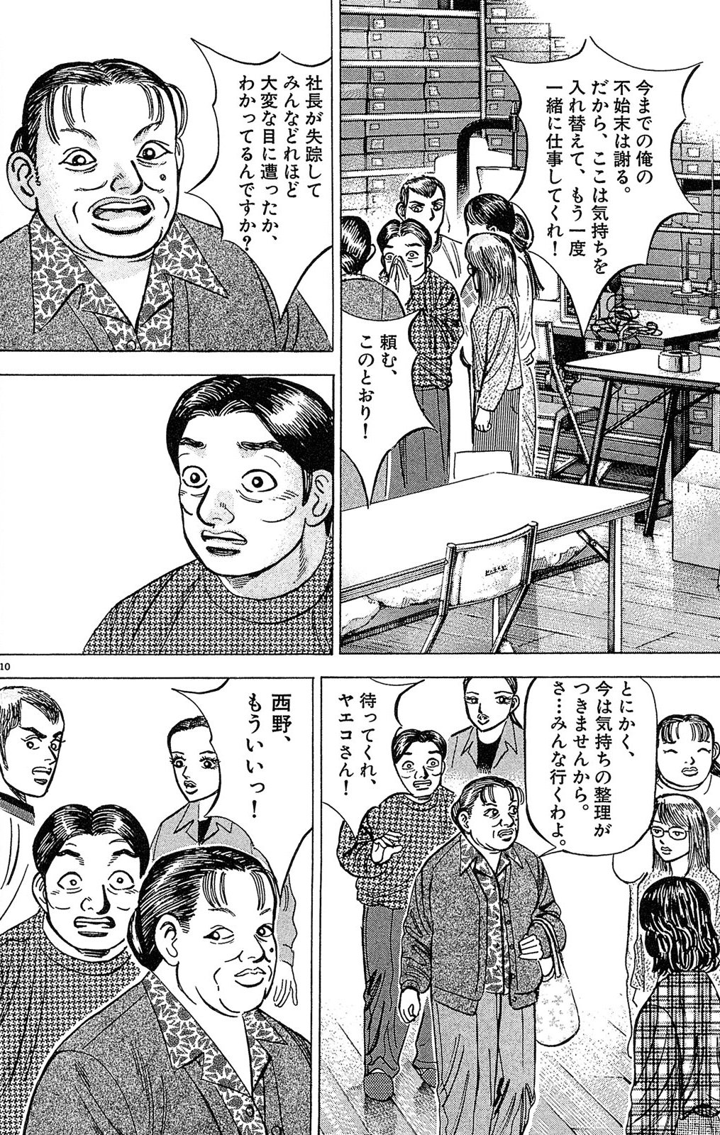 漫画マネーの拳 2巻P38