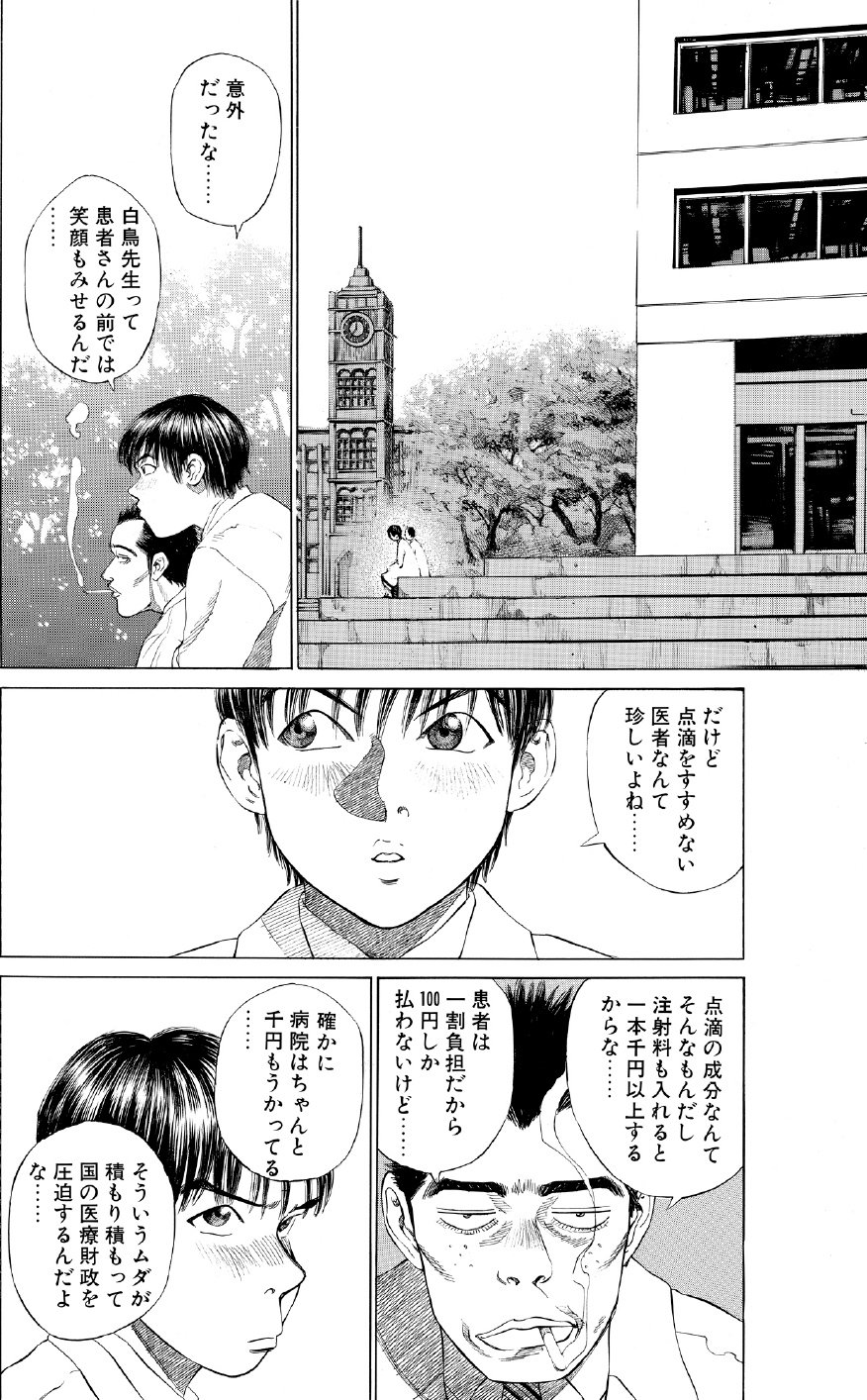 ブラックジャックによろしく　佐藤秀峰