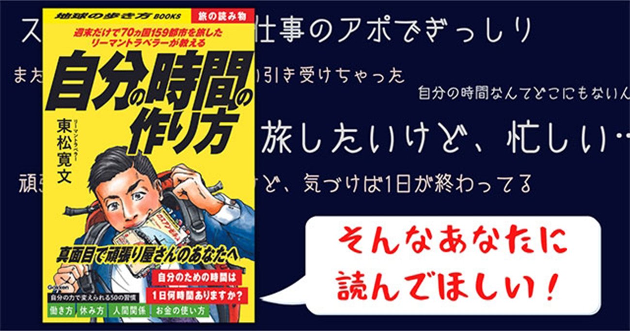 地球の歩き方×リーマントラベラー待望の新刊が登場!