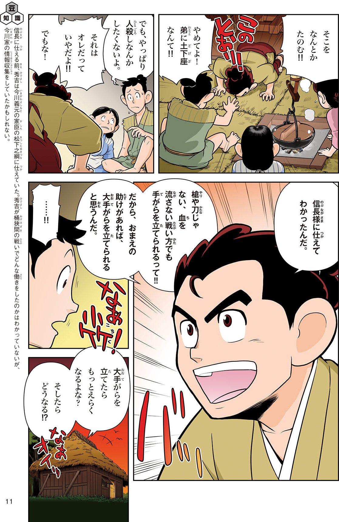 学研まんが 羽柴秀吉（監修・大石学、漫画・大久保ヤマト）