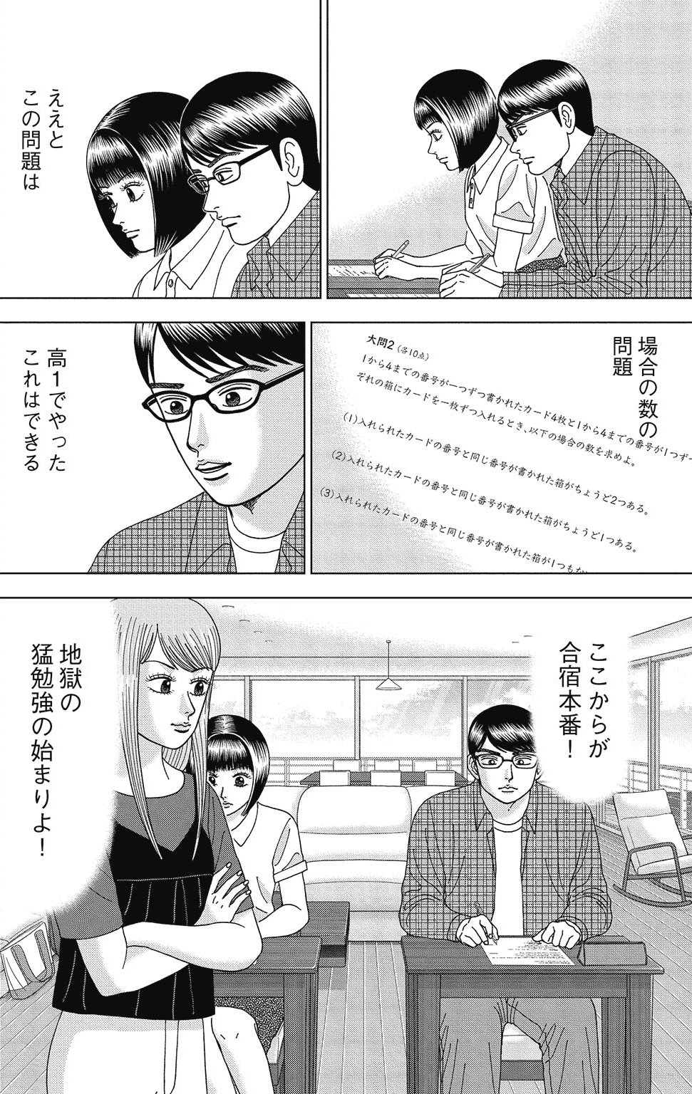 漫画ドラゴン桜2 7巻P156