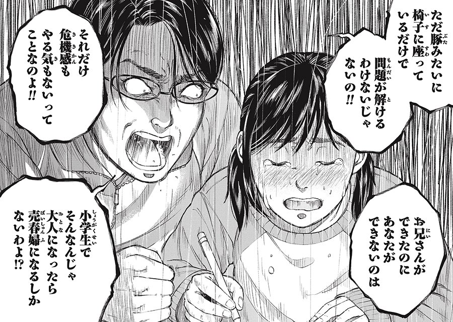 漫画 教育虐待 1話P26、P27