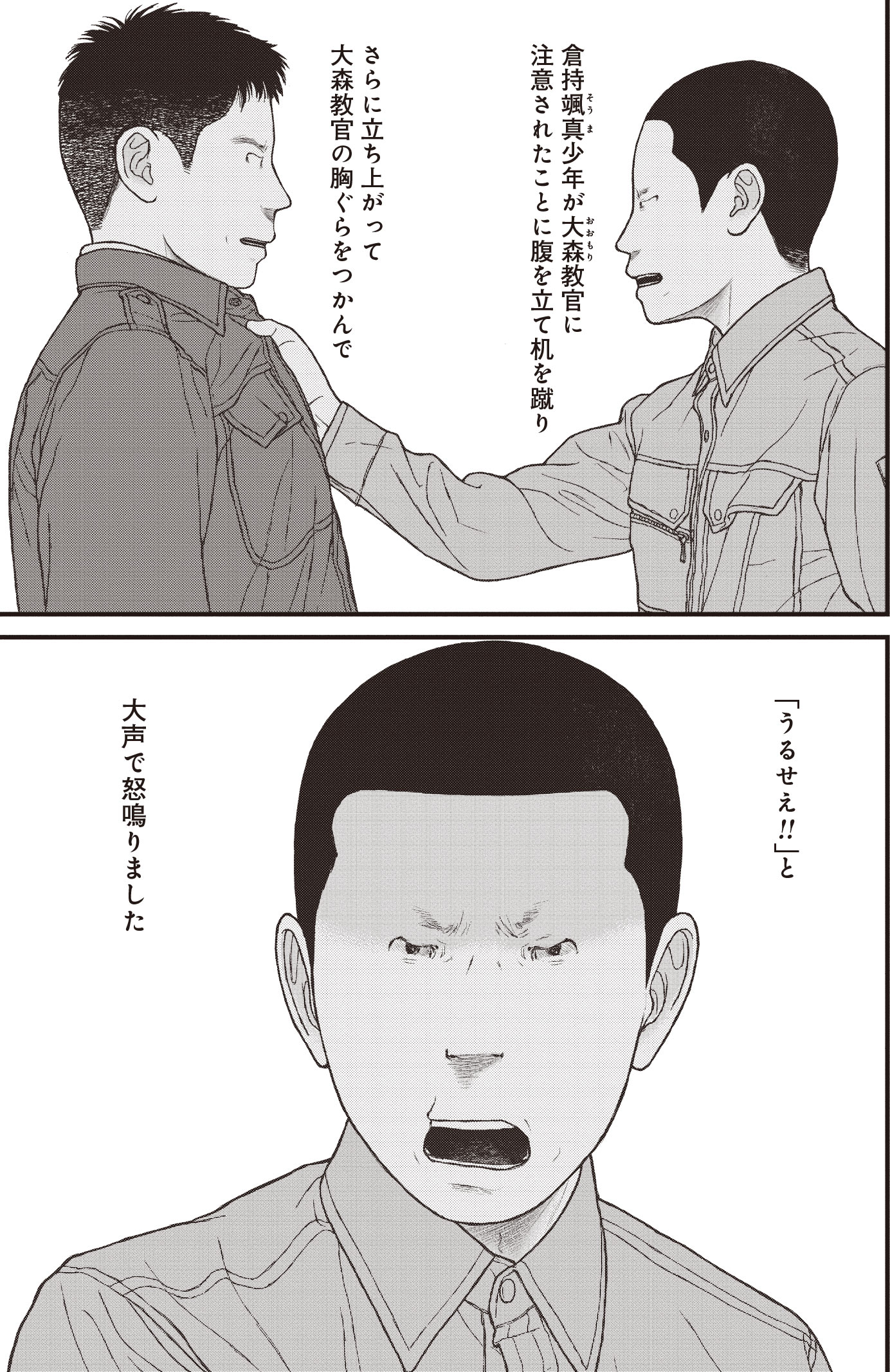 『ケーキの切れない非行少年たち』（c）宮口幸治 鈴木マサカズ／新潮社