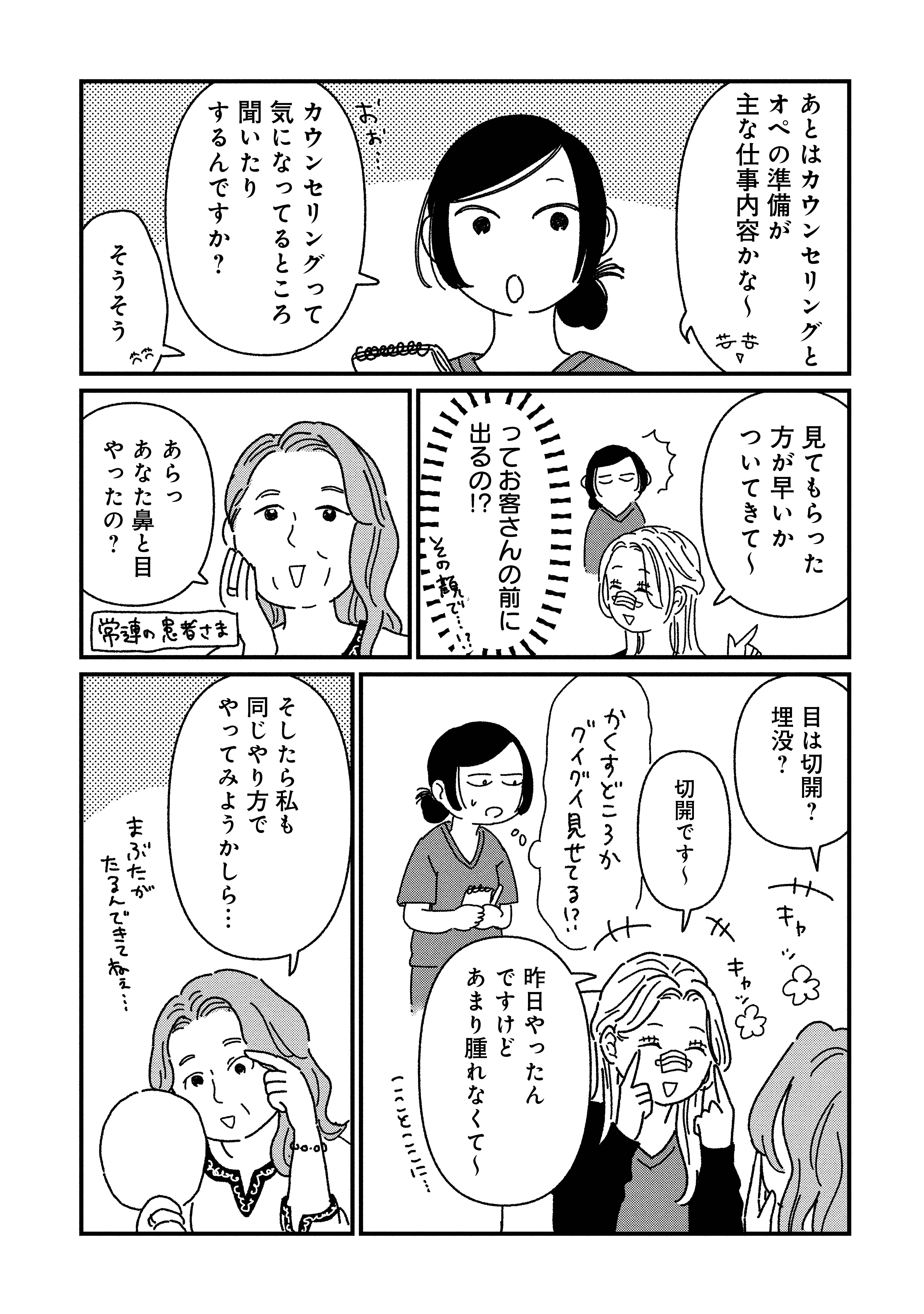 『女の人生に整形って必要ですか？』（c）原案・パチ美、漫画・金子べら／新潮社