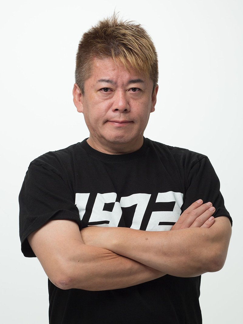 堀江貴文氏