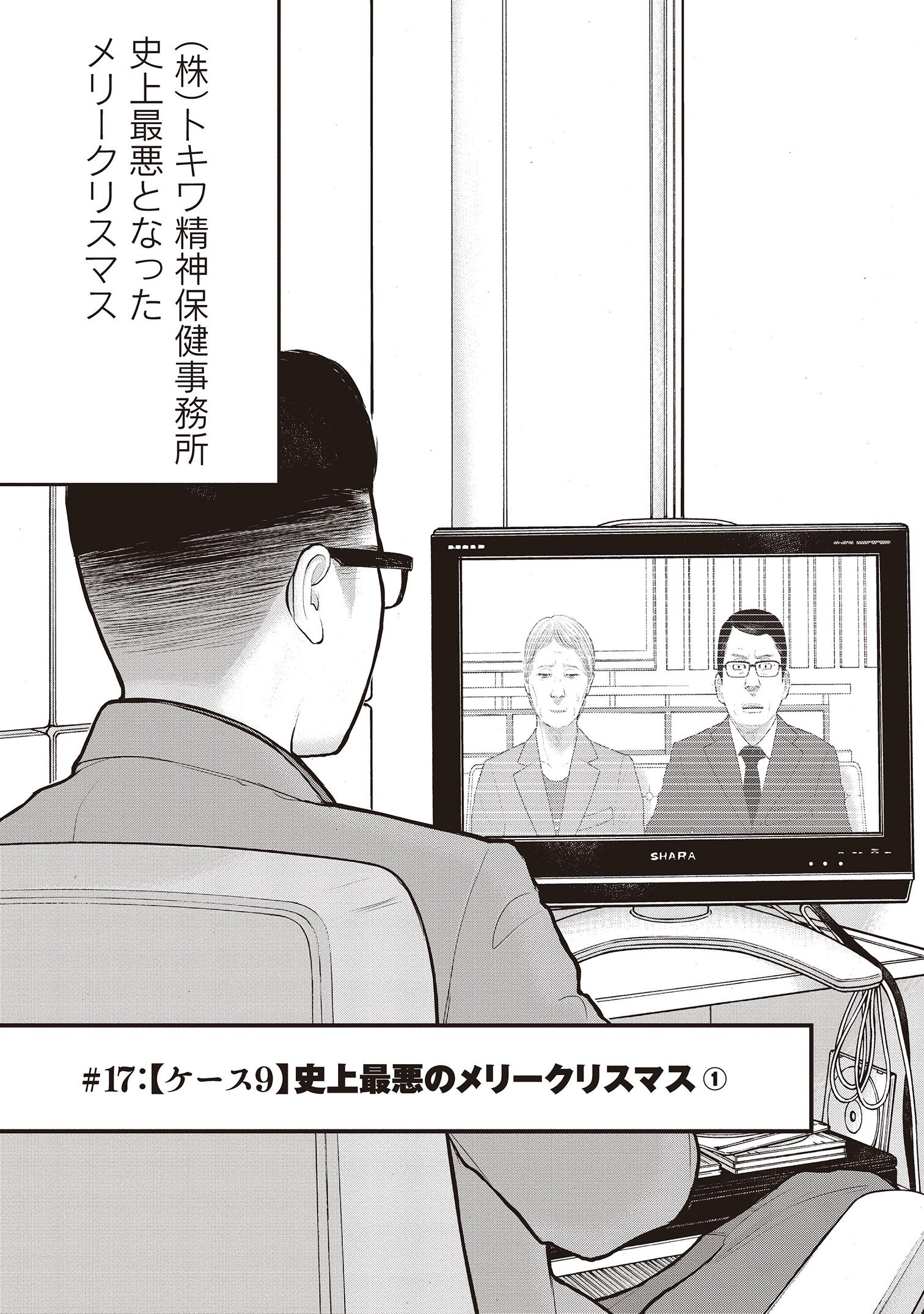 『「子供を殺してください」という親たち』原作：押川剛 漫画：鈴木マサカズ／新潮社