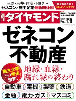 週刊ダイヤモンド1月8日号表紙
