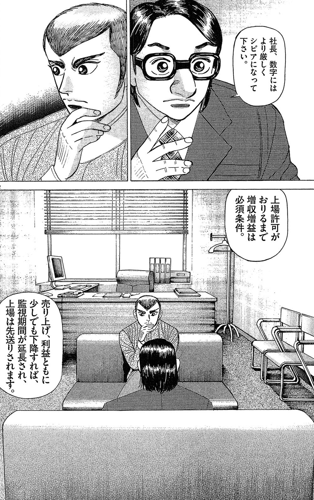 漫画マネーの拳 6巻P142