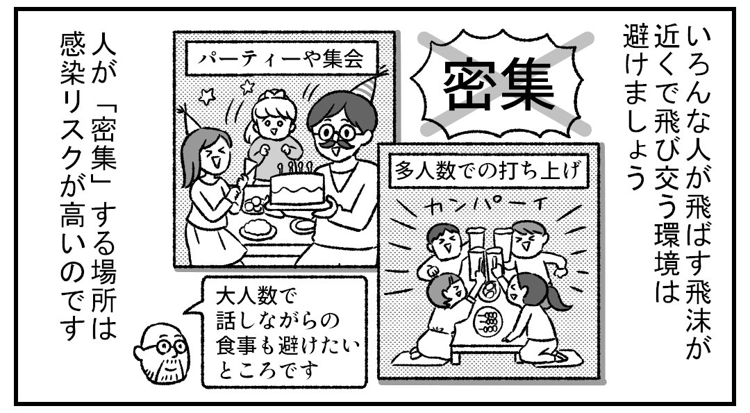 イラスト解説 新型コロナ市中感染を防ぐ 4つのポイント From Open Doctors ダイヤモンド オンライン