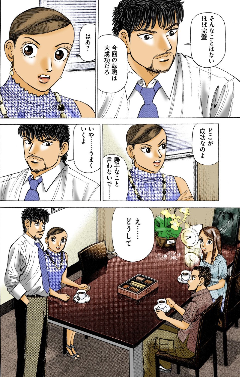 『エンゼルバンク』（c）三田紀房／コルク