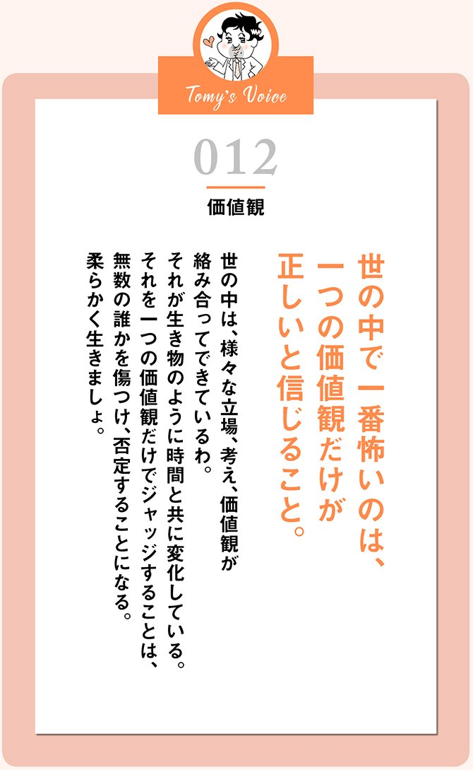 世の中で一番怖いのは、一つの価値観だけが正しいと信じること