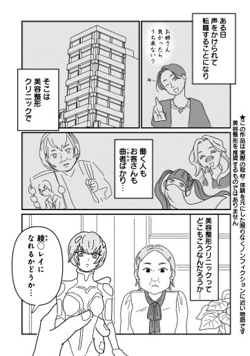 『女の人生に整形って必要ですか？』（c）原案・パチ美、漫画・金子べら／新潮社