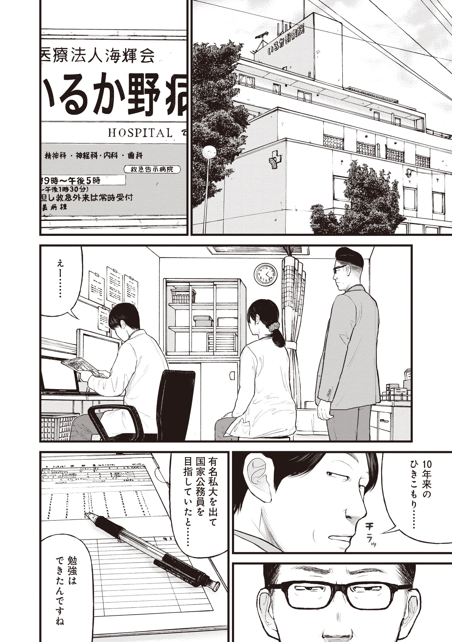 『「子供を殺してください」という親たち』原作:押川剛 漫画:鈴木マサカズ/新潮社