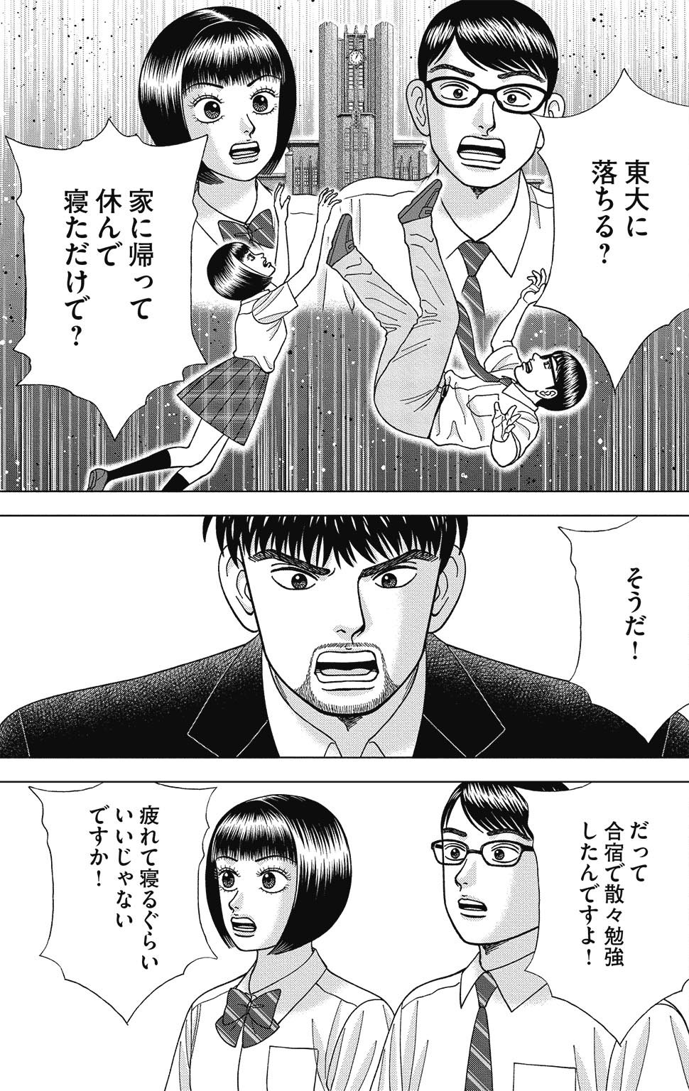 漫画ドラゴン桜2 10巻P137