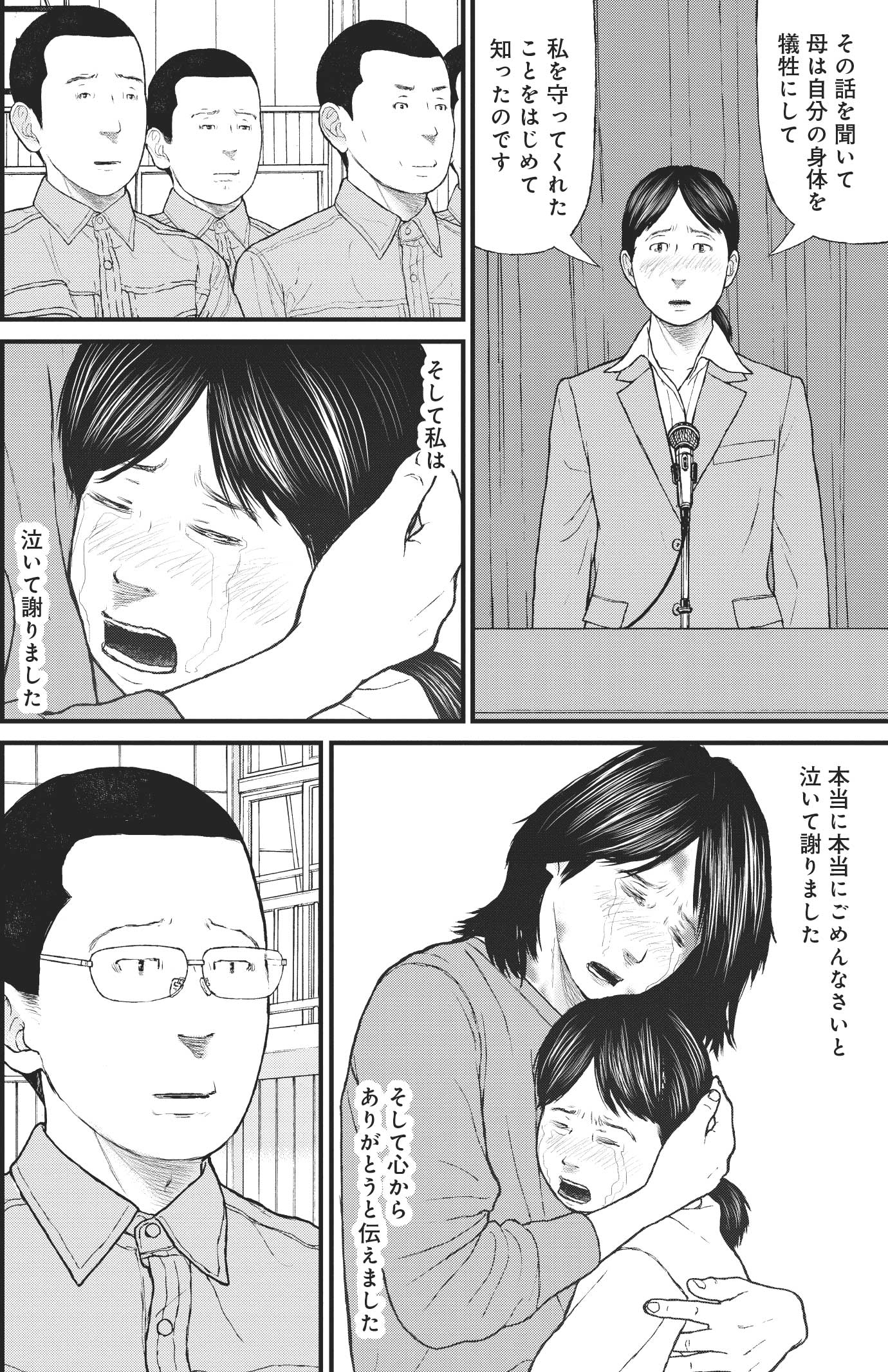 『ケーキの切れない非行少年たち』（c）宮口幸治 鈴木マサカズ／新潮社