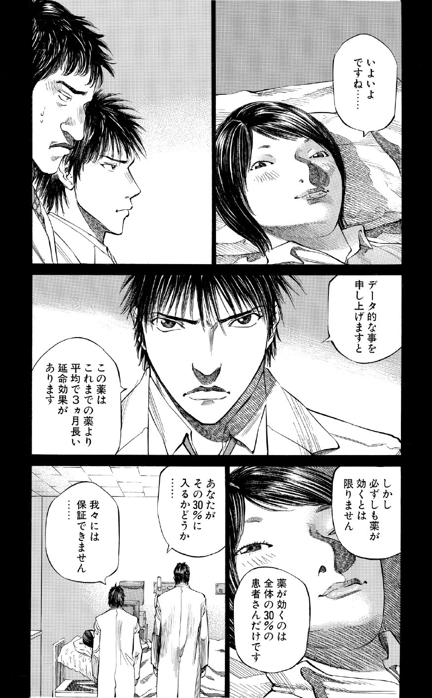 ブラックジャックによろしく　佐藤秀峰