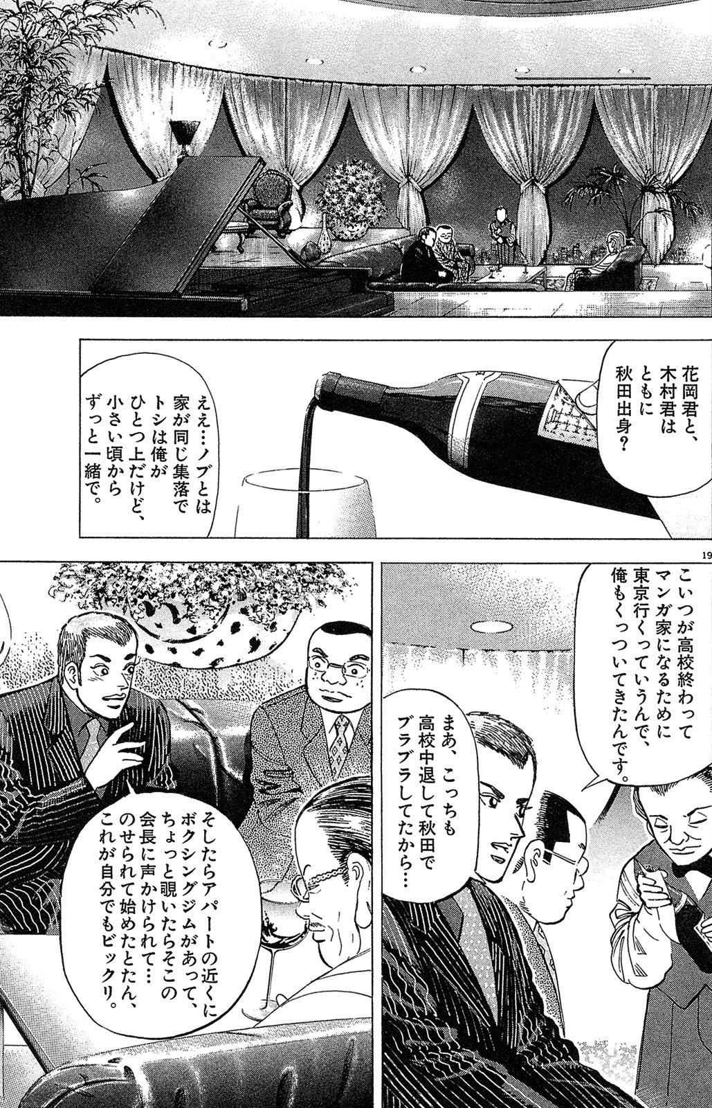 漫画マネーの拳 1巻P23