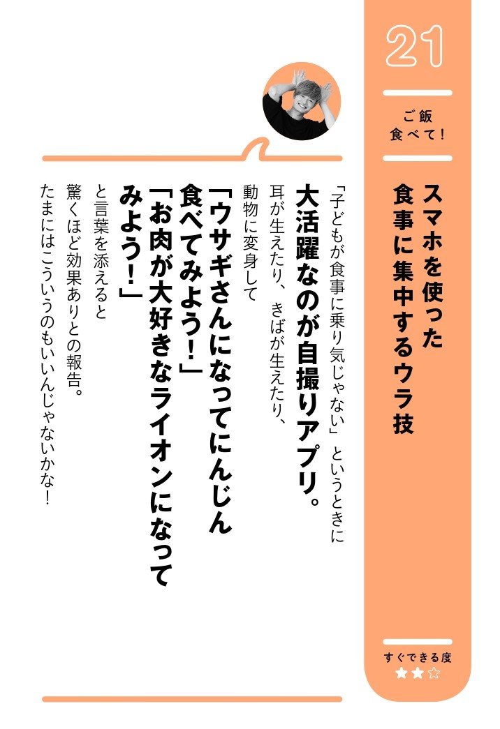 子どもがごはんを食べない!<br />スマホを使った効果的な方法とは?